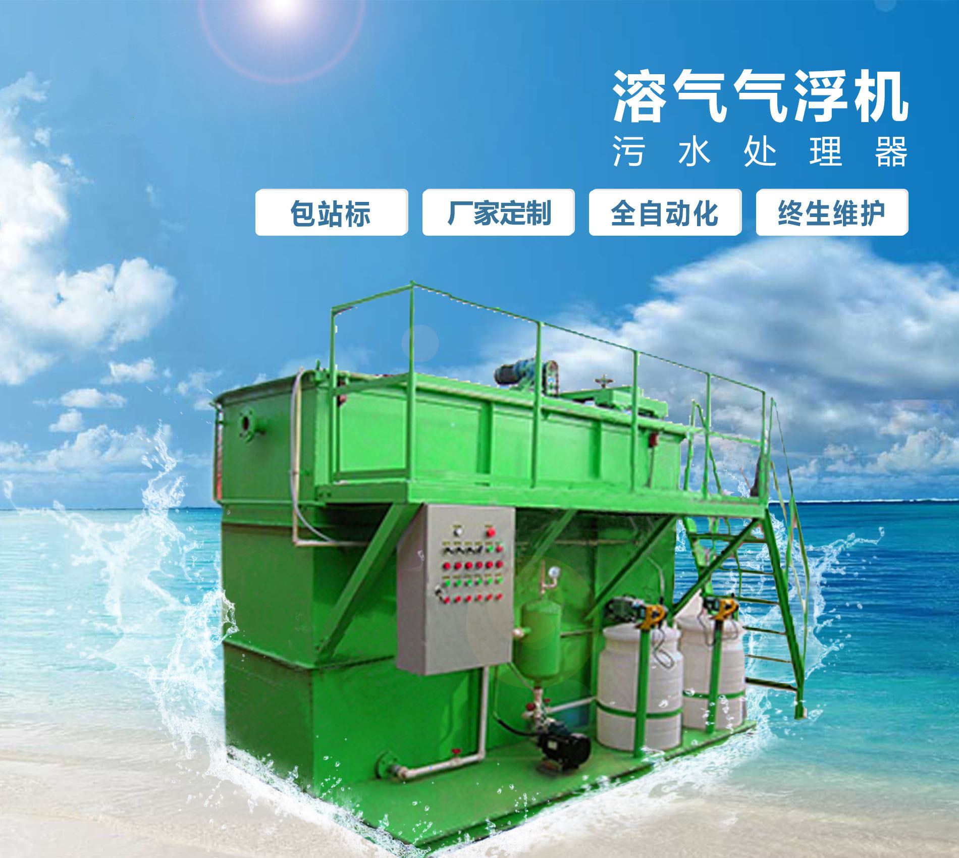 岫岩溶气气浮机